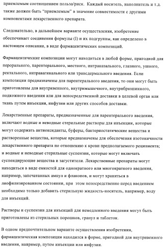 Производные пиразола в качестве модуляторов протеинкиназы (патент 2419612)