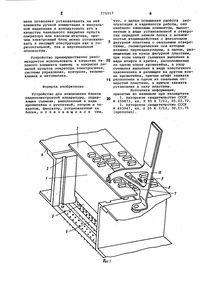 Устройство для извлечения блоков радиоэлектронной аппаратуры (патент 771917)