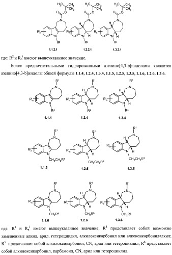 Замещенные азепино[4,3-b]индолы, фармацевтическая композиция, способ их получения и применения (патент 2317989)