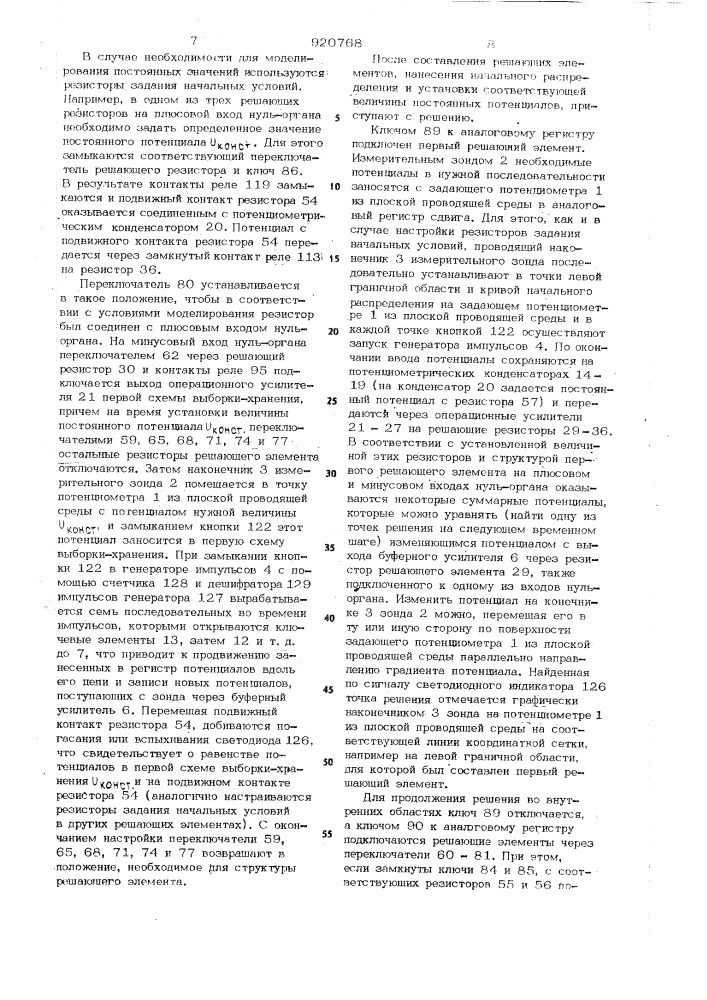 Аналоговое устройство для решения уравнений математической физики (патент 920768)