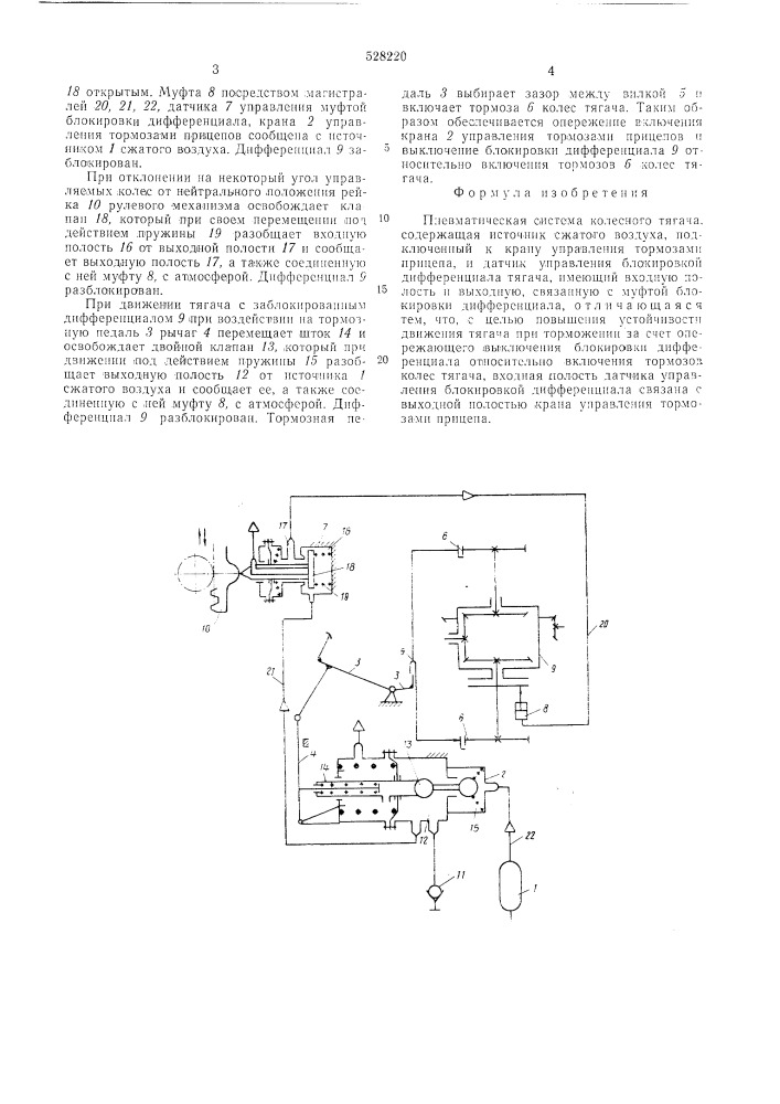 Пневматическая система колесного тягача (патент 528220)