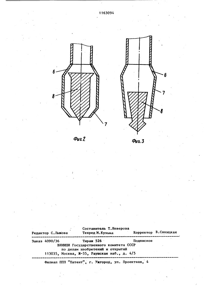 Воздухоподогреватель (патент 1163094)