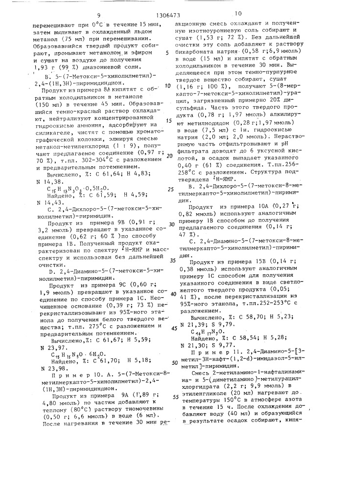 Способ получения 2,4-диамино-5-(замещенных) пиримидинов (патент 1306473)