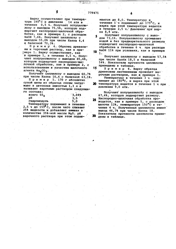 Способ получения целлюлозы (патент 779471)