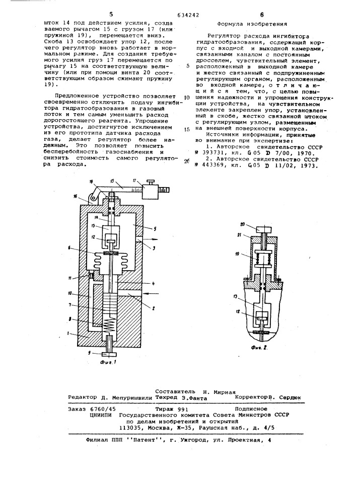 Регулятор расхода ингибитора гидратообразования (патент 634242)