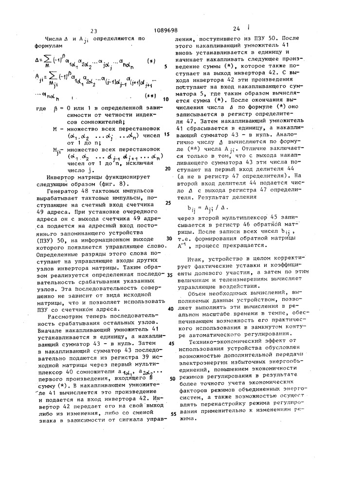 Устройство автоматического регулирования частоты и перетоков активной мощности в энергосистеме (патент 1089698)