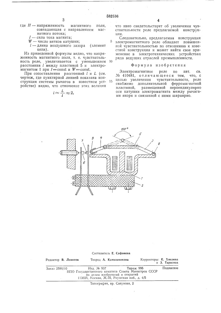 Электромагнитное реле (патент 582536)