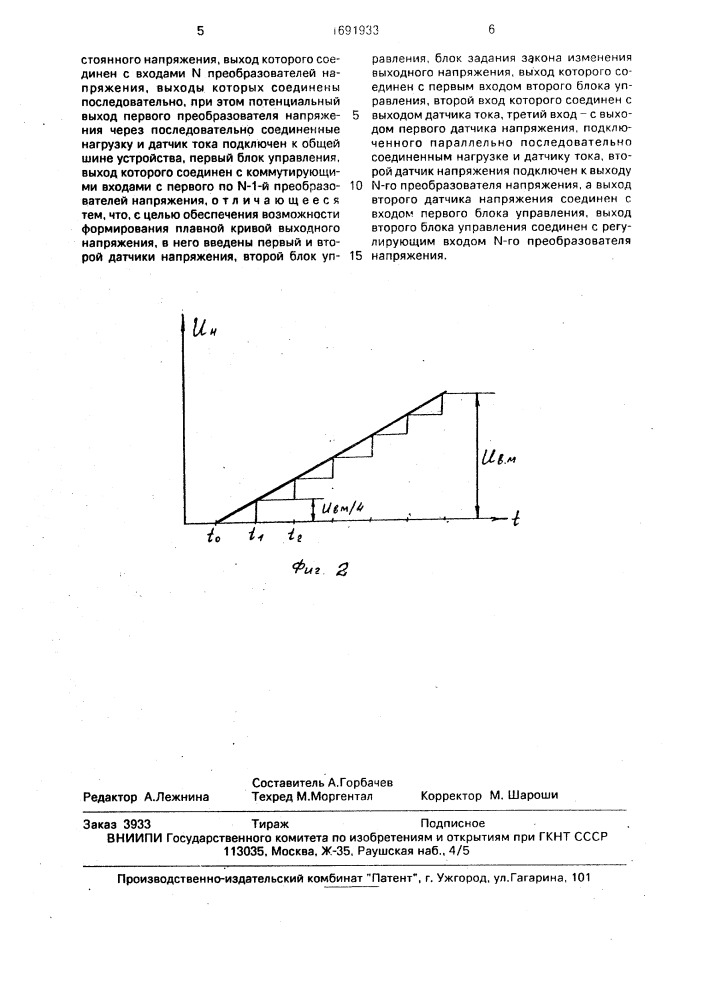 Устройство для формирования выходного напряжения (патент 1691933)