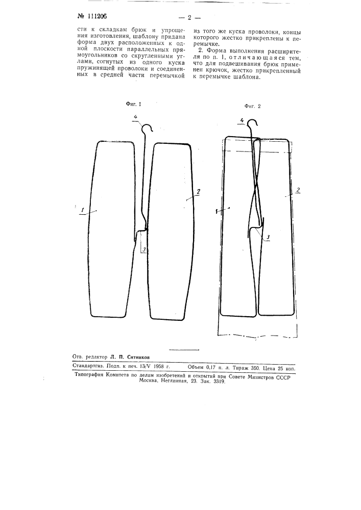 Расширитель для брюк (патент 111205)