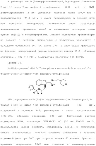 Производное индола (патент 2454415)