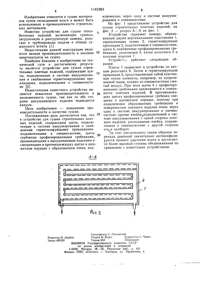 Устройство для сушки строительных плитных изделий (патент 1141283)