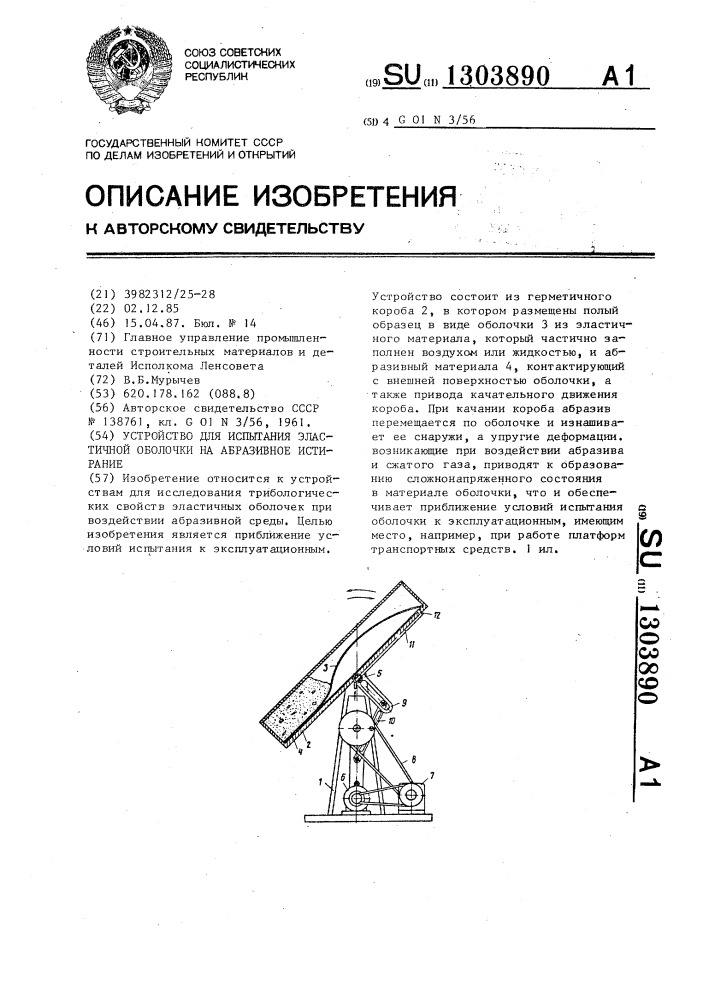 Устройство для испытания эластичной оболочки на абразивное истирание (патент 1303890)