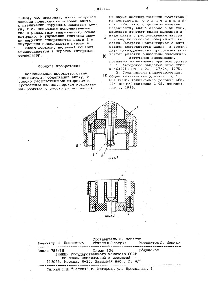 Коаксиальный высокочастотныйсоединитель (патент 813561)