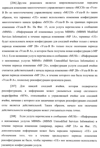 Перенастройка ячеек мультимедийного широковещательного/многоадресного обслуживания (патент 2372720)