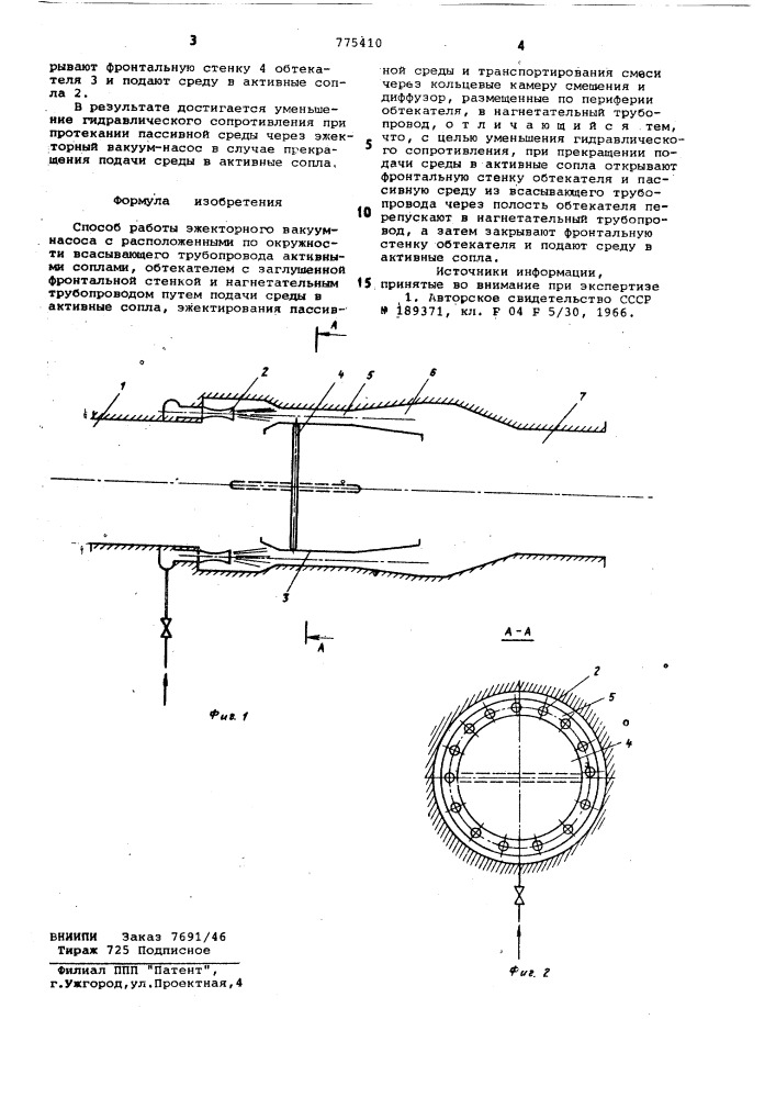 Способ работы эжекторного вакуумнасоса (патент 775410)