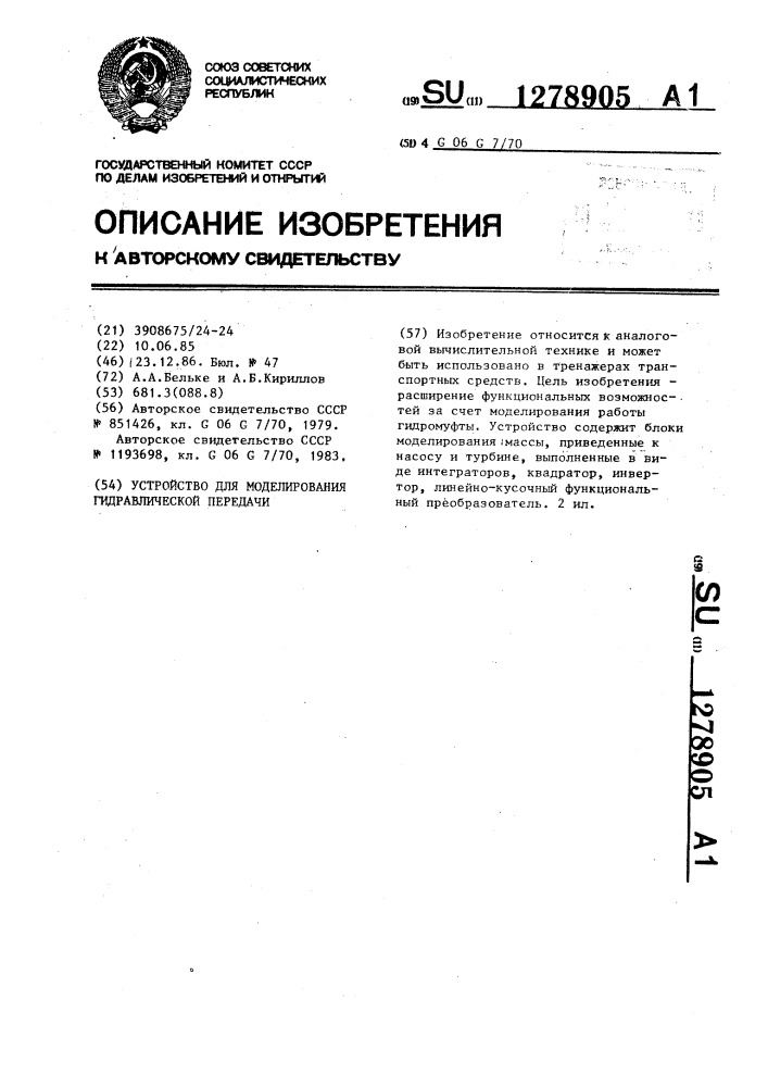 Устройство для моделирования гидравлической передачи (патент 1278905)