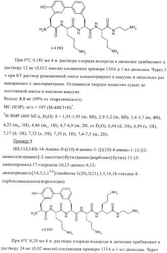 Бактерицидные содержащие амидные группы макроциклы v (патент 2409588)