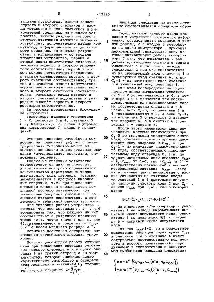 Число-импульсный функциональный преобразователь (патент 773620)