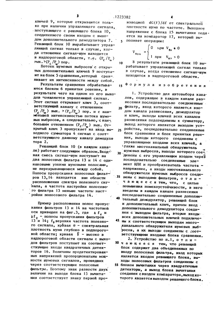 Устройство для автовыбора каналов (патент 1223382)