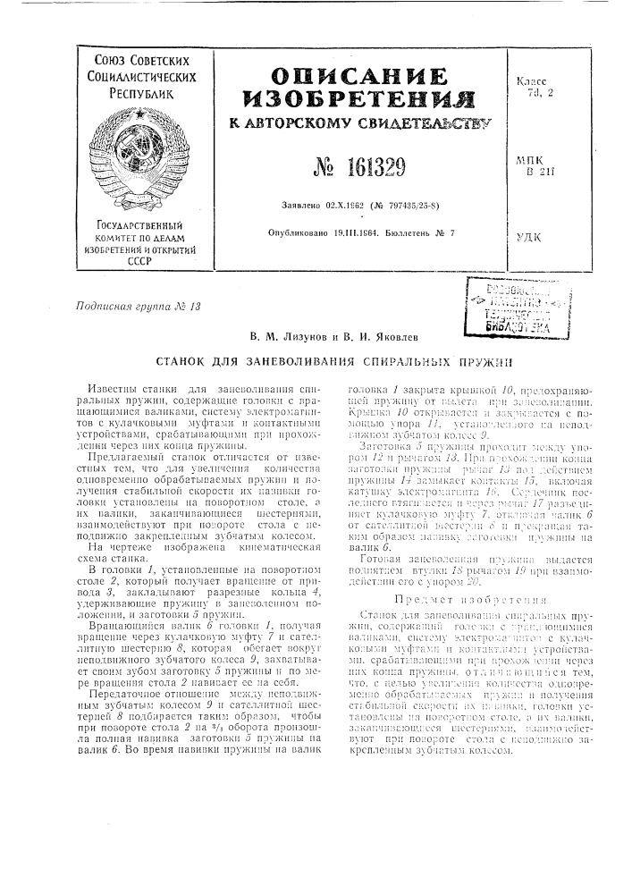 Патент ссср  161329 (патент 161329)