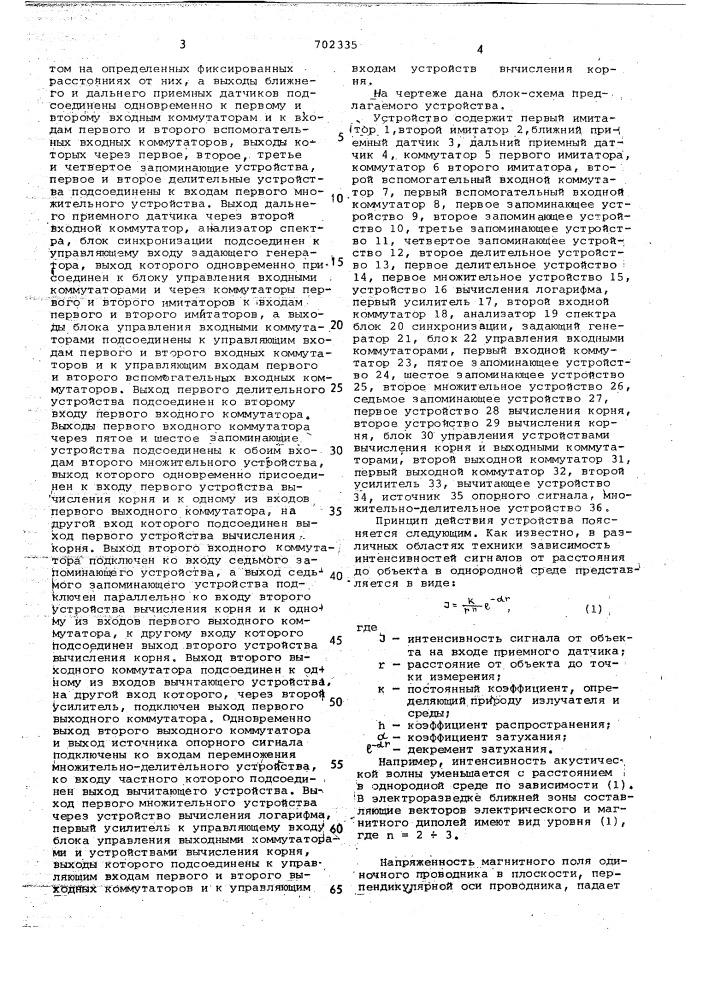 Устройство для определения расстояния до объекта (патент 702335)