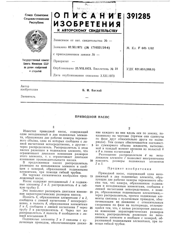 Приводной насос (патент 391285)