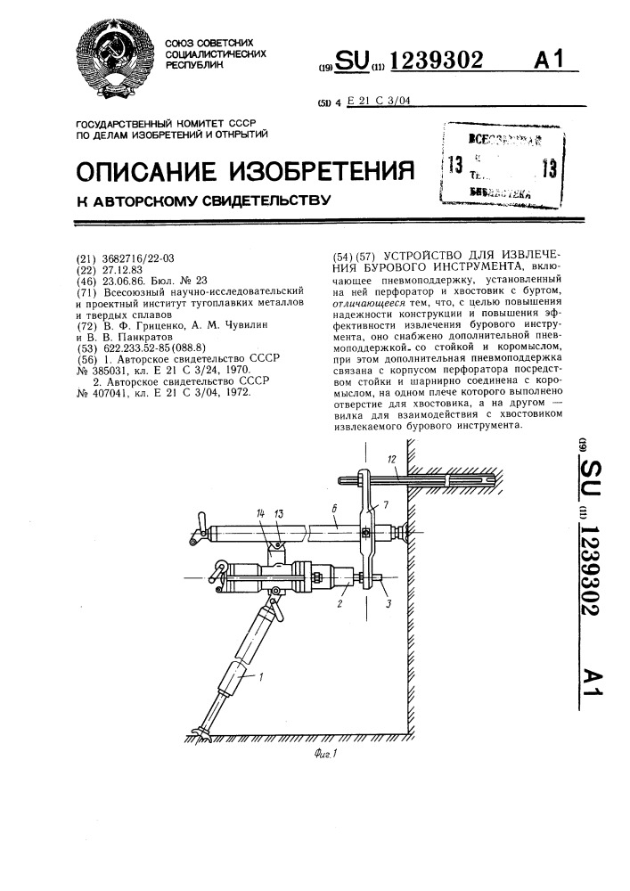 Устройство для извлечения бурового инструмента (патент 1239302)