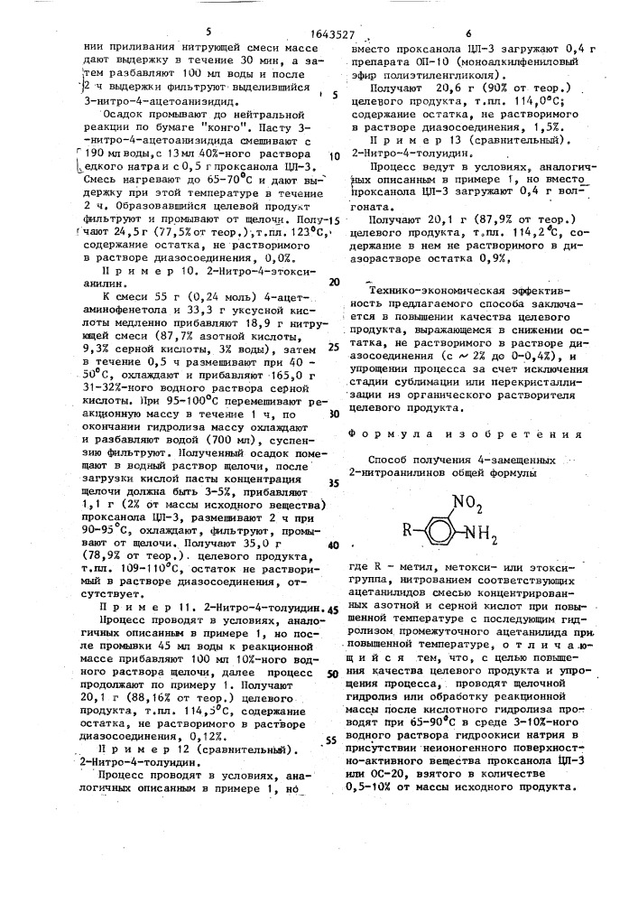 Способ получения 4-замещенных 2-нитроанилинов (патент 1643527)