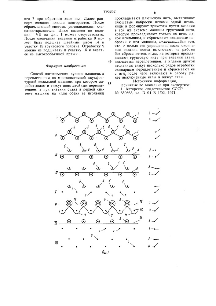 Способ изготовления купона плюшевымпереплетением ha многосистемной двух-фонтурной вязальной машине (патент 796262)