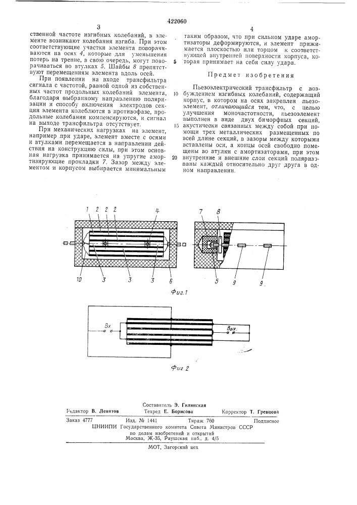 Пьезоэлектрический трансфильтр (патент 422060)