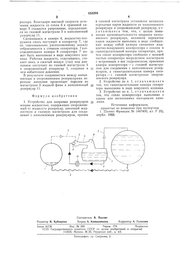 Устройство для заправки резервуаров машин жидкостью (патент 654208)
