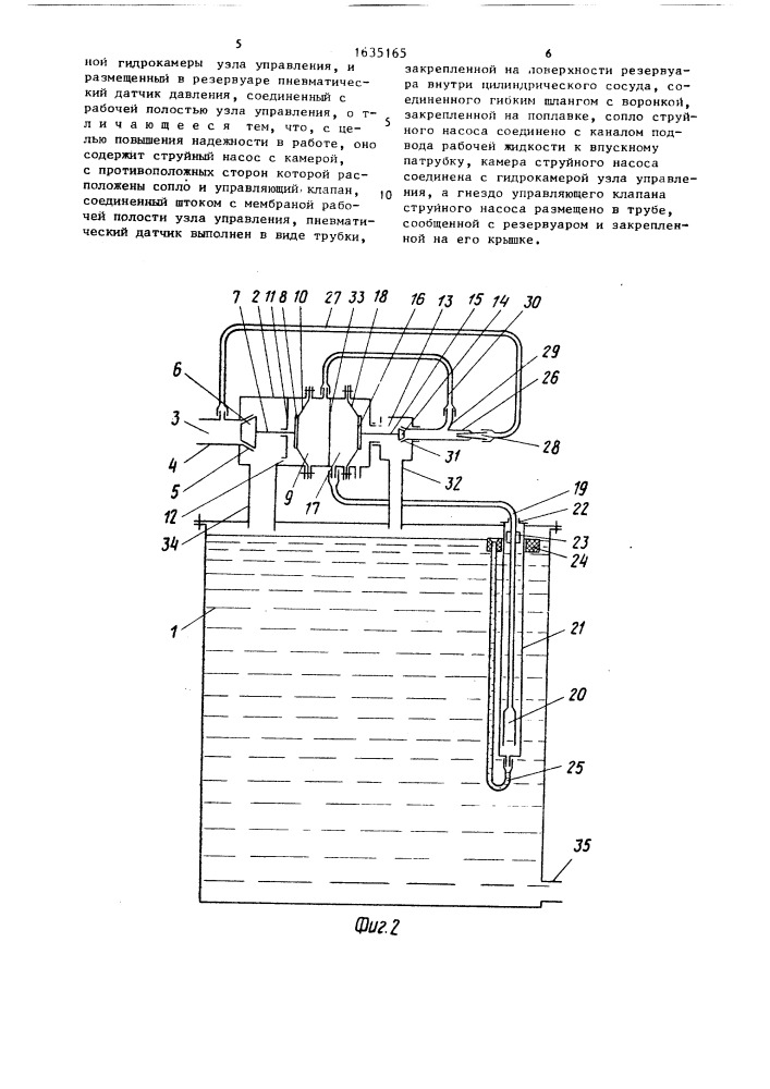 Устройство для регулирования уровня жидкости в резервуаре (патент 1635165)