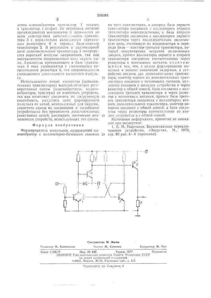 Формирователь импульсов (патент 558391)