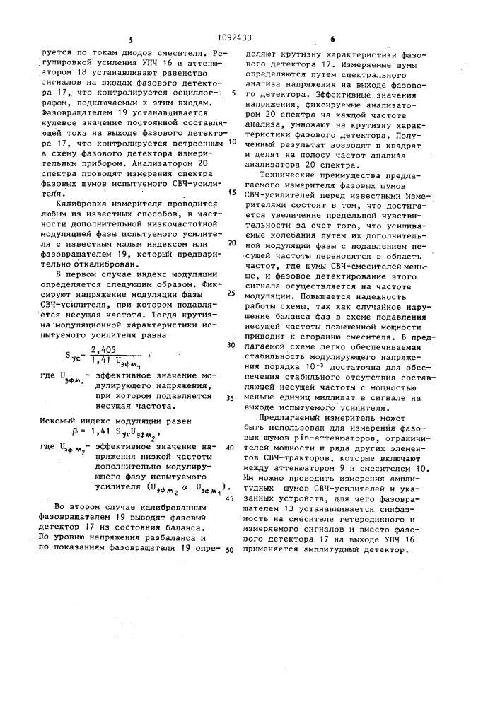 Измеритель фазовых шумов свч-усилителей (патент 1092433)