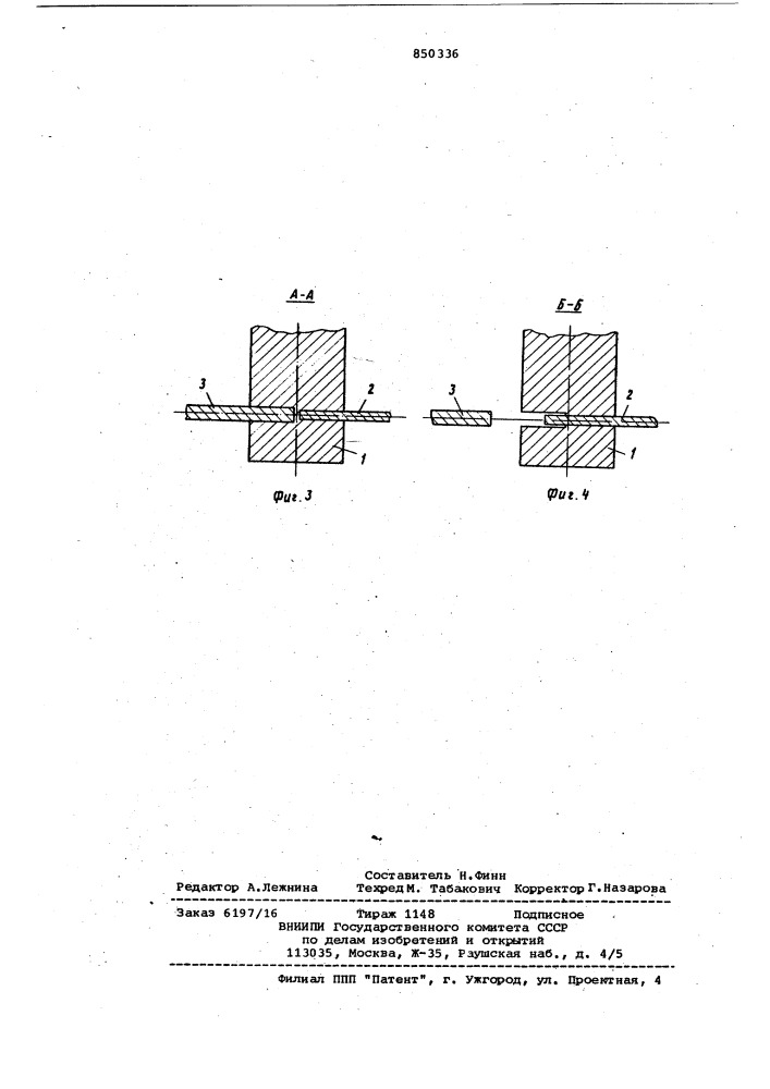 "способ резки заготовок двумя пильнымидисками (патент 850336)