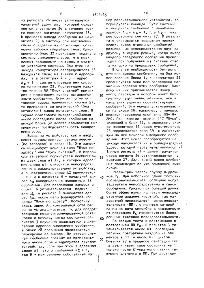 Устройство для отладки многопроцессорных систем (патент 1644145)