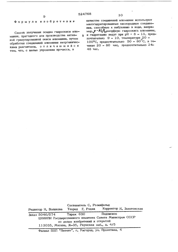 Способ получения осадка гидроокиси алюминия (патент 524768)