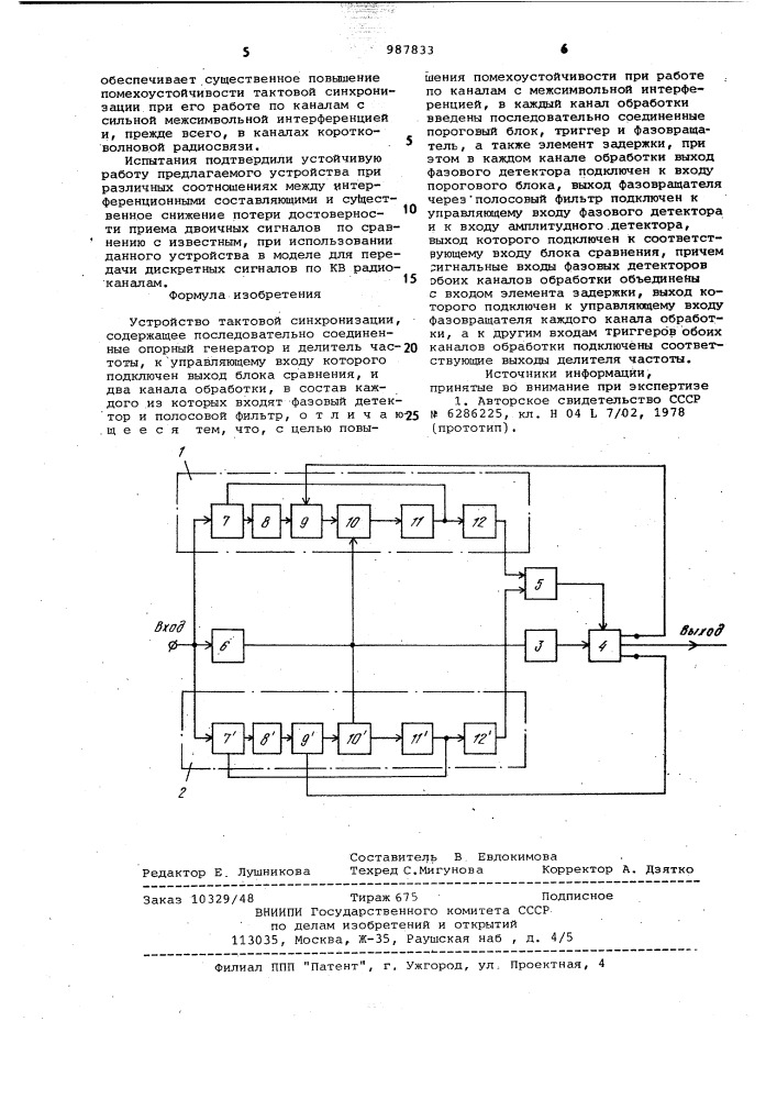 Устройство тактовой синхронизации (патент 987833)