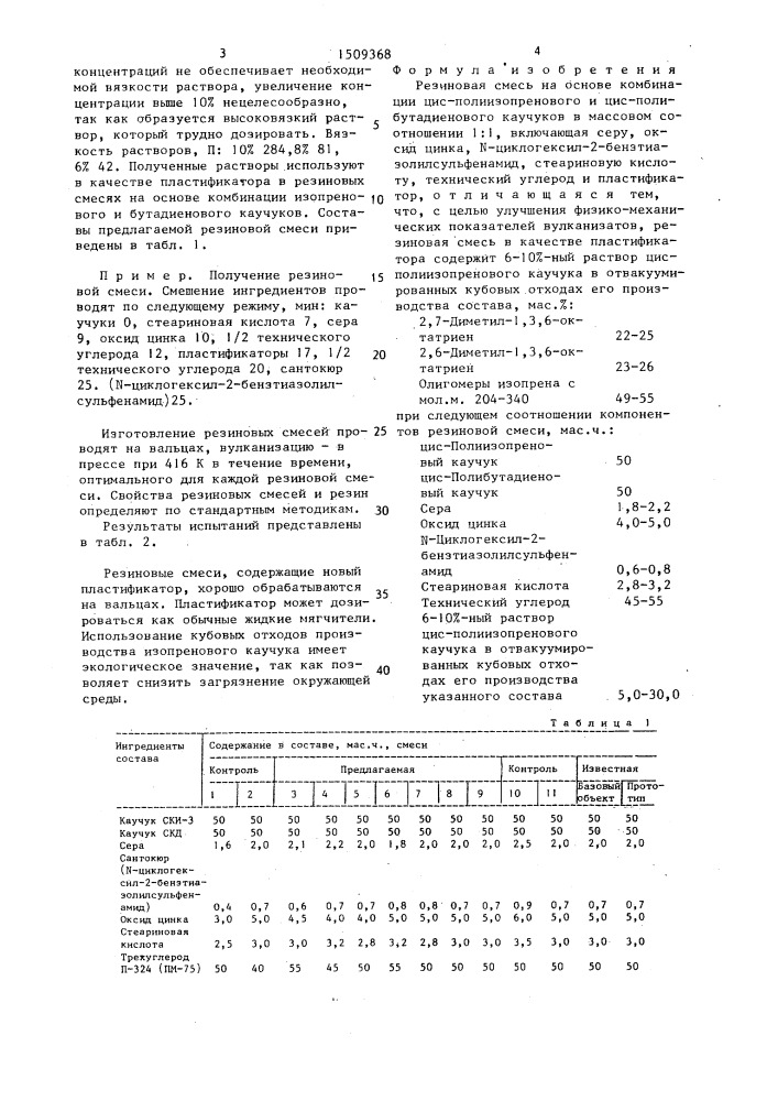 Резиновая смесь (патент 1509368)