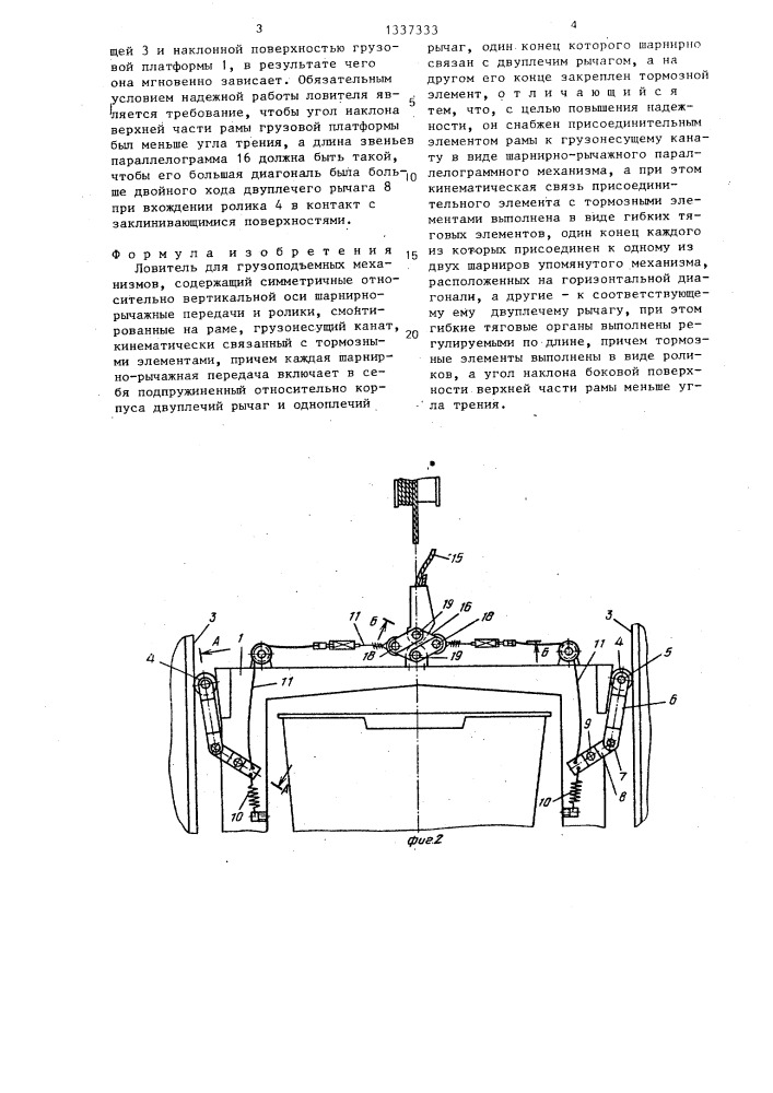 Ловитель для грузоподъемных механизмов (патент 1337333)