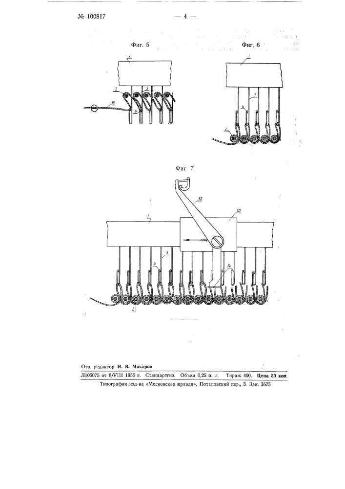 Устройство для изготовления ткани для ковров (патент 100817)