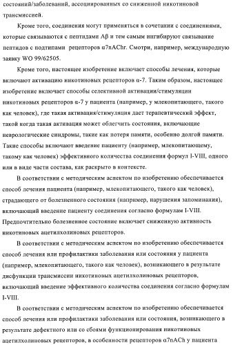 1h-индазолы, бензотиазолы, 1, 2-бензоизоксазолы, 1, 2-бензоизотиазолы и хромоны и их получение и применения (патент 2386633)