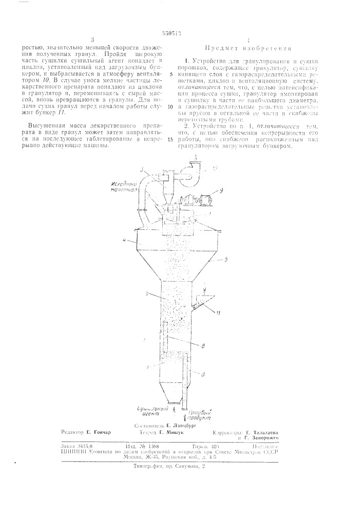 Патент ссср  350513 (патент 350513)