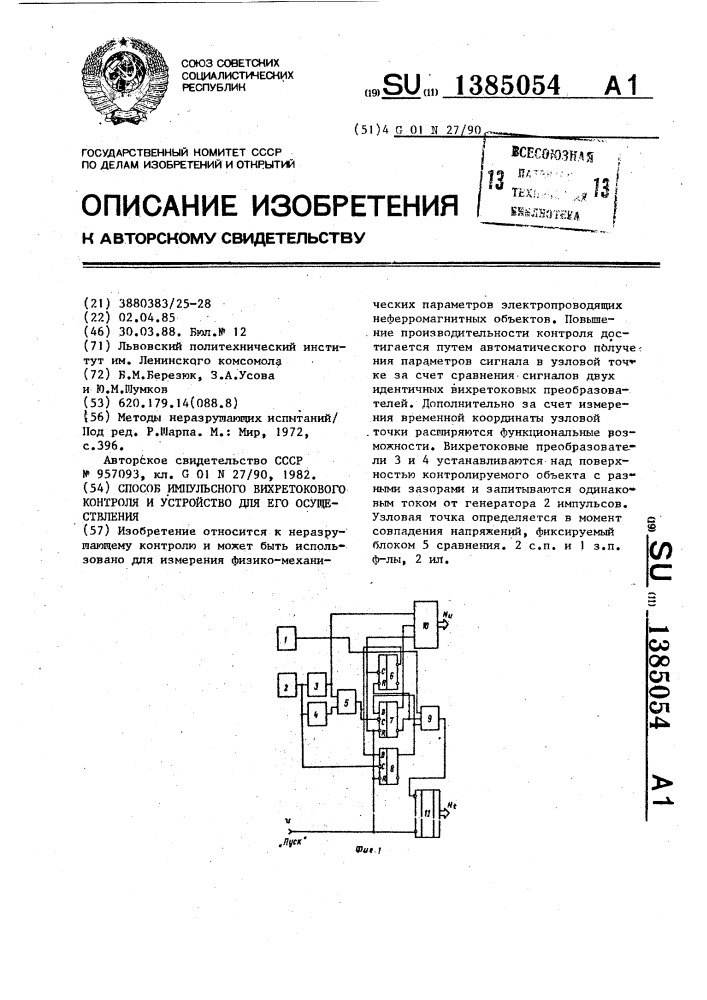 Способ импульсного вихретокового контроля и устройство для его осуществления (патент 1385054)