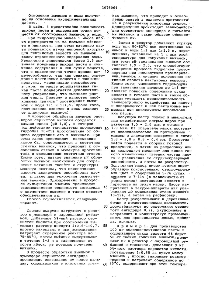 Способ производства яблочно-пектиновой пасты (патент 1076064)
