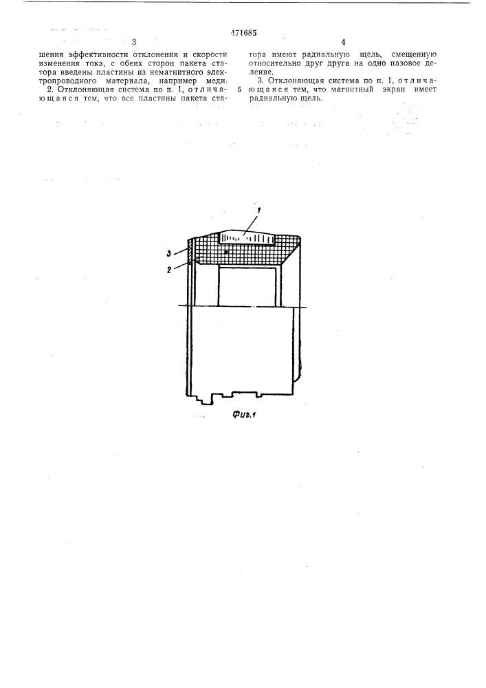 Статорная магнитная отклоняющая система для электроннолучевых трубок (патент 471685)