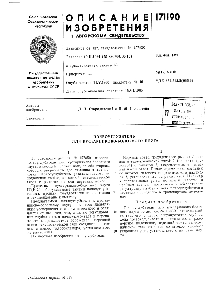 Почвоуглубитель для кустарниково-болотного плуга (патент 171190)