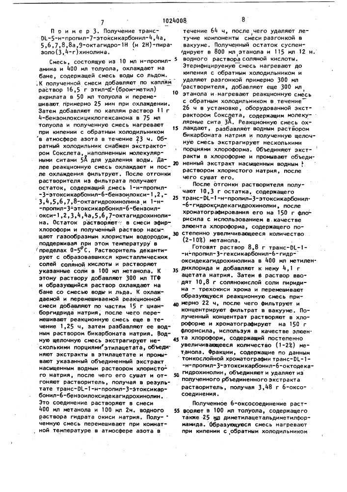 Способ получения производных октагидропиразолохинолинов или их солей (патент 1024008)