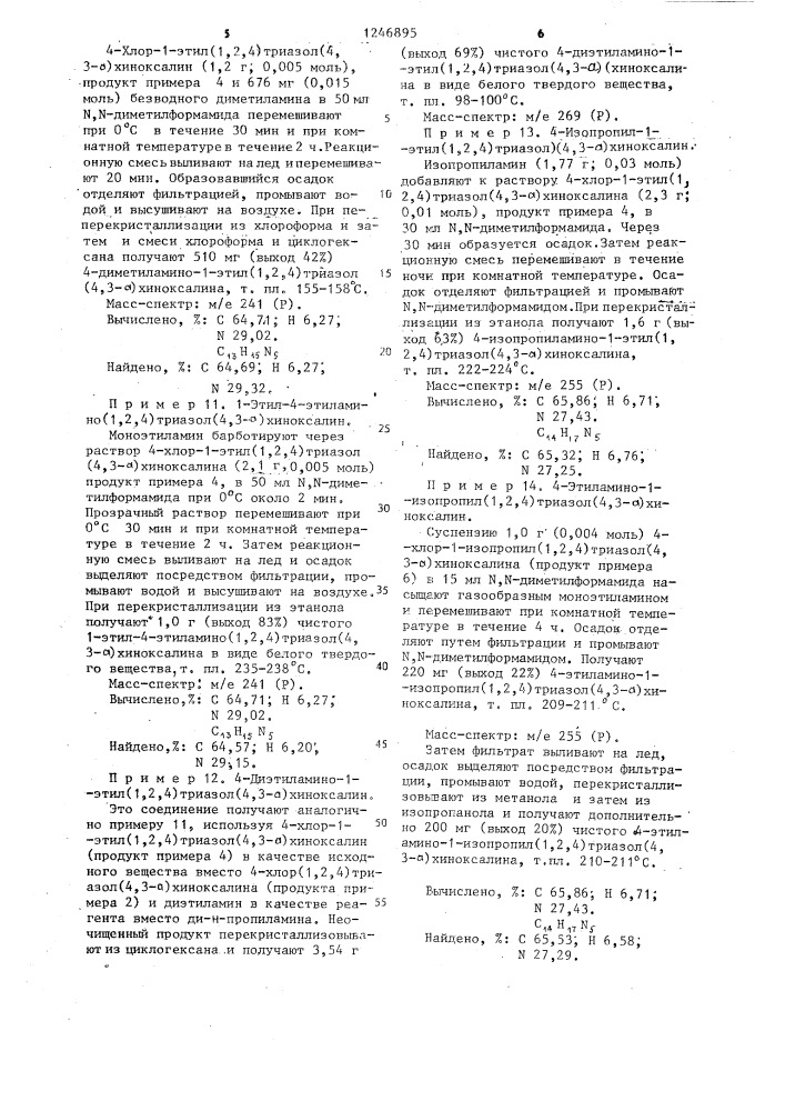 Способ получения производных /1,2,4/ триазол/4,3- а/хиноксалин-4-амина или их солей (патент 1246895)