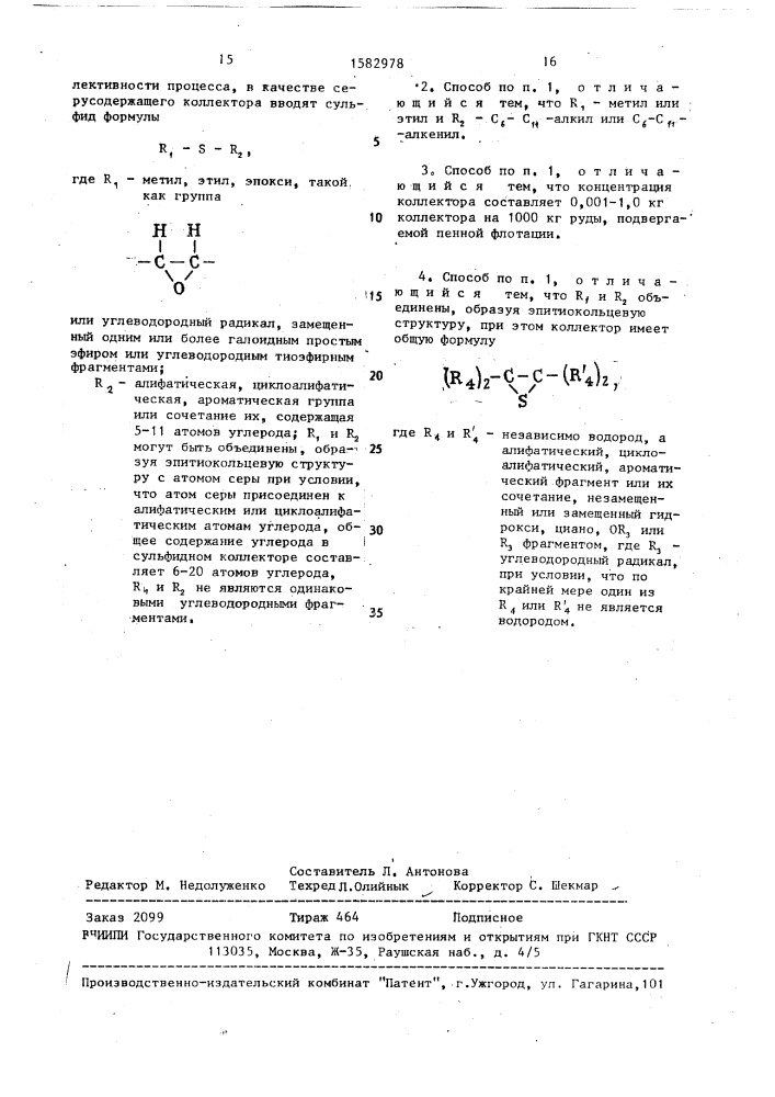 Способ извлечения металлсодержащих сульфидных минералов или сульфидизированных металлсодержащих окисленных минералов из руд (патент 1582978)